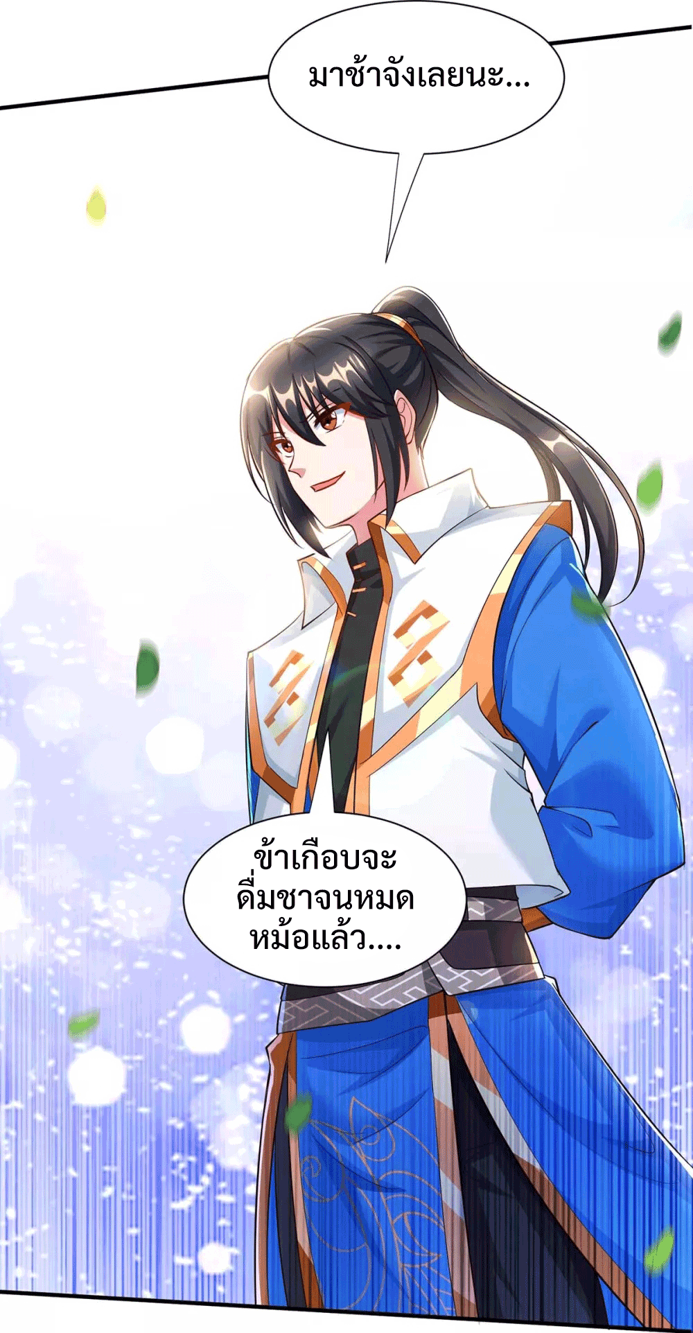 One Step Toward Freedom ตอนที่ 297 หน้า 7