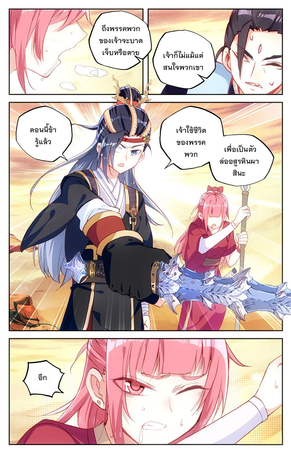 บรรพกาลแห่งวิญญาณศักดิ์สิทธิ์ ตอนที่ 28 หน้า 8