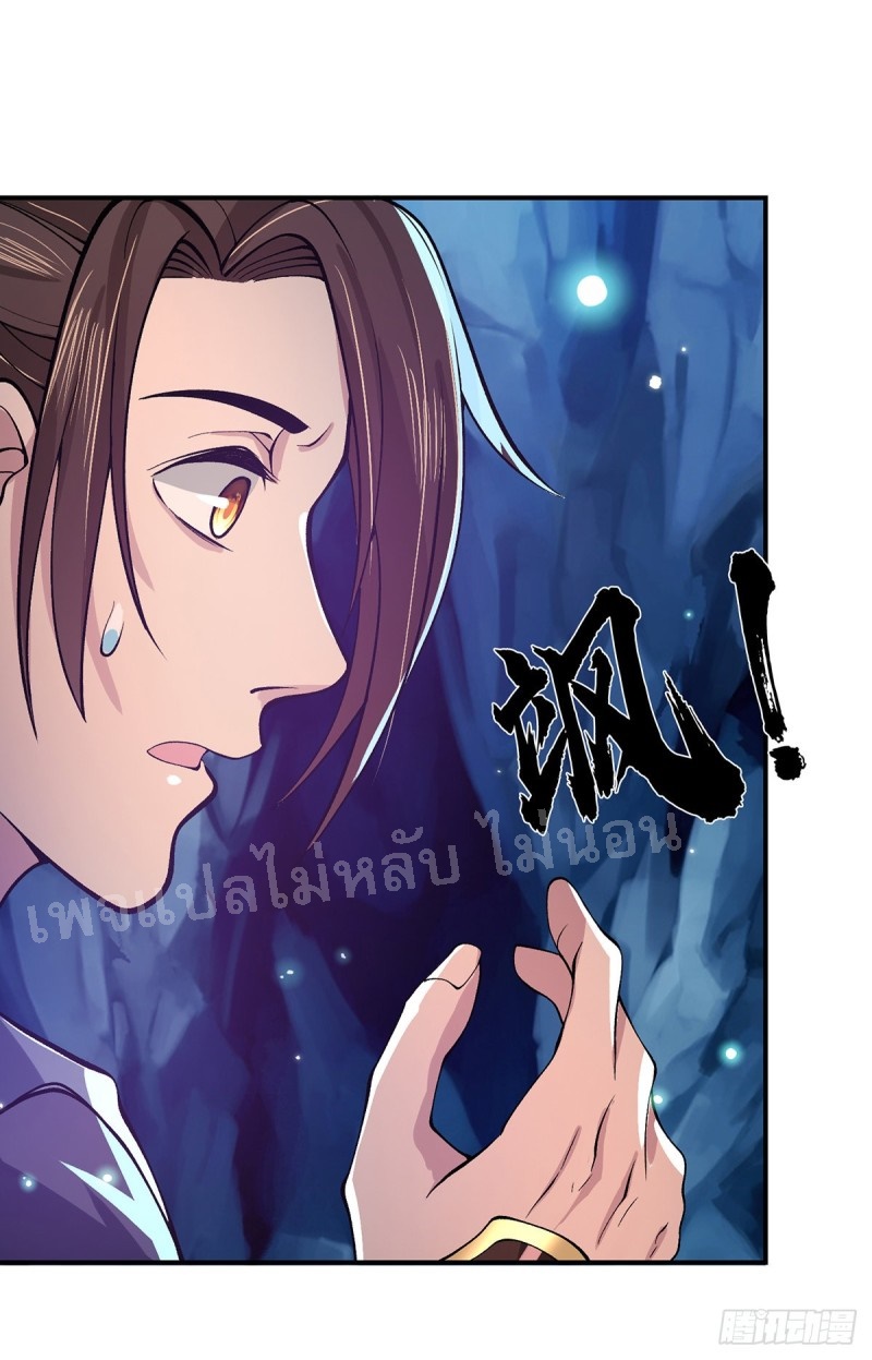 ราชันย์เทพยุทธ์มังกรผงาดฟ้า ตอนที่ 20 หน้า 2