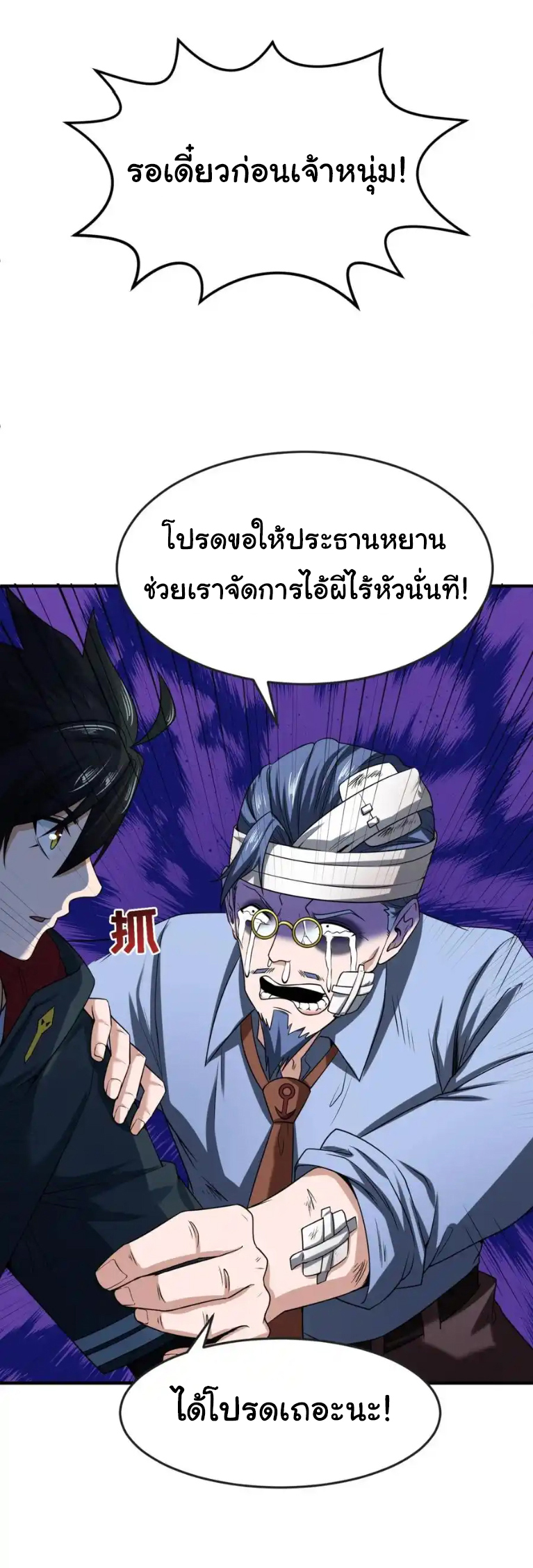Junior Brother Demon Sovereign is too devoted ตอนที่ 119 หน้า 30