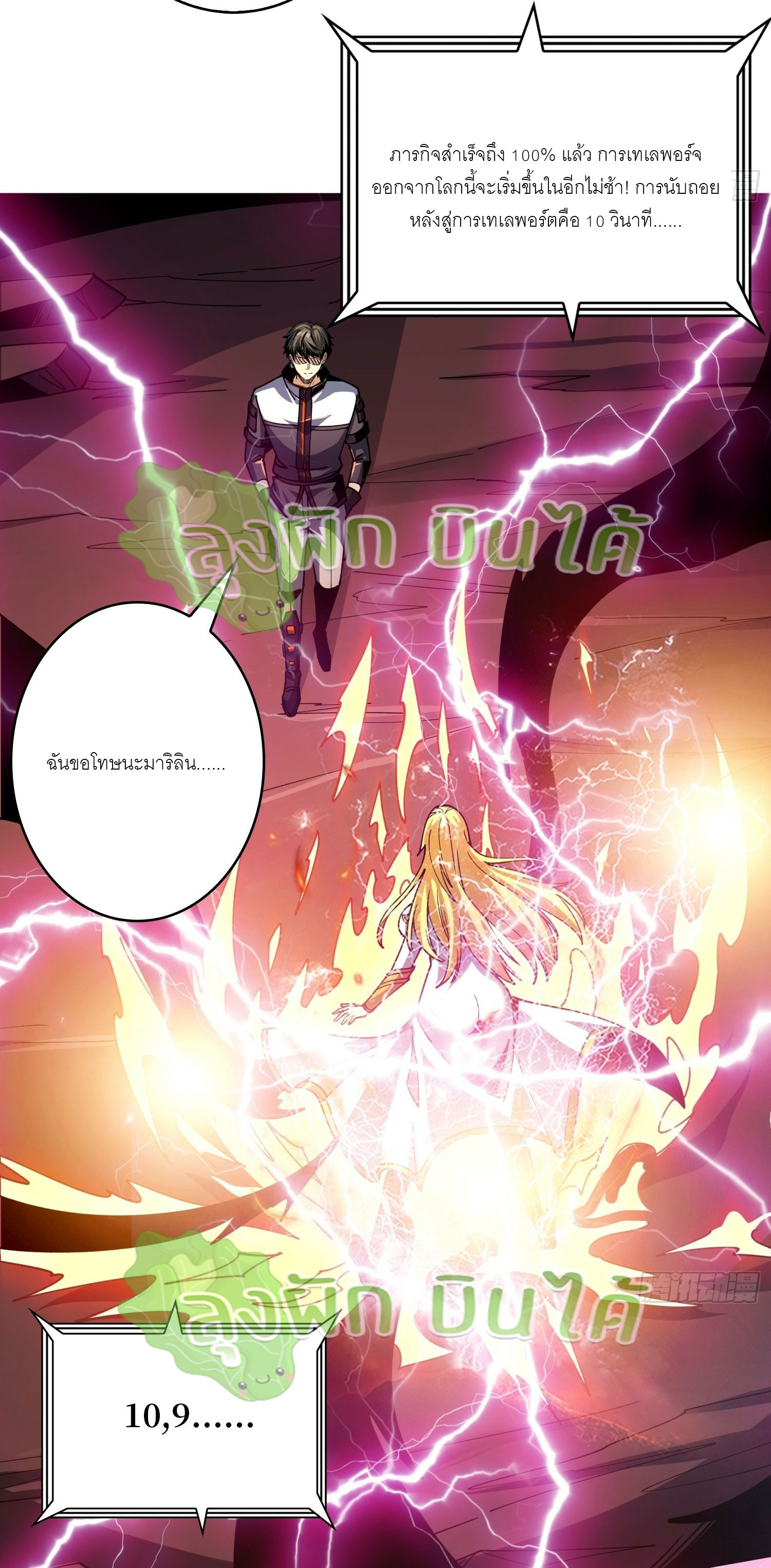 (ชนจีน) IT STARTS WITH A KINGPIN ACCOUNT - จุติจอมราชัน ตอนที่ 313 หน้า 13