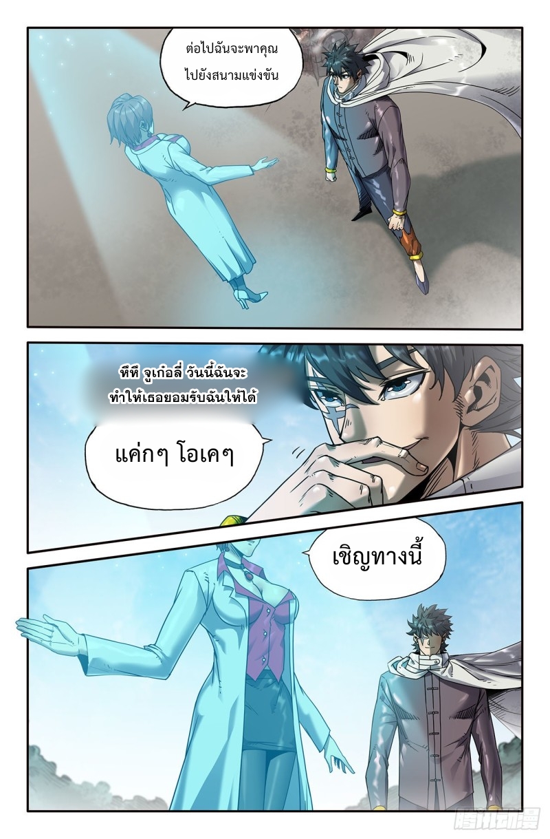 DaXiangWuXing (Taoist) ตอนที่ 1 หน้า 23