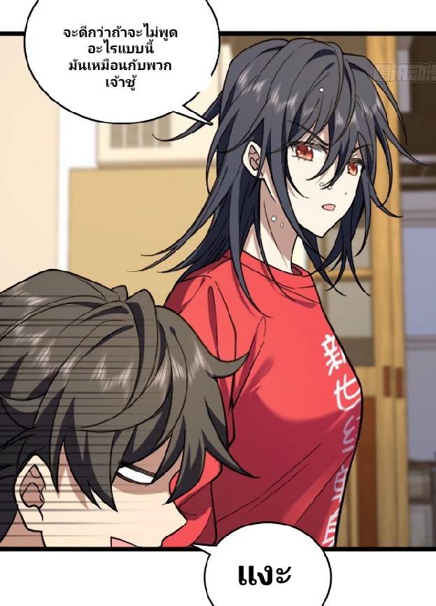 ภรรยาของผมเป็นเทพเซียนที่อยู่มานับพันปี ตอนที่ 4 หน้า 52