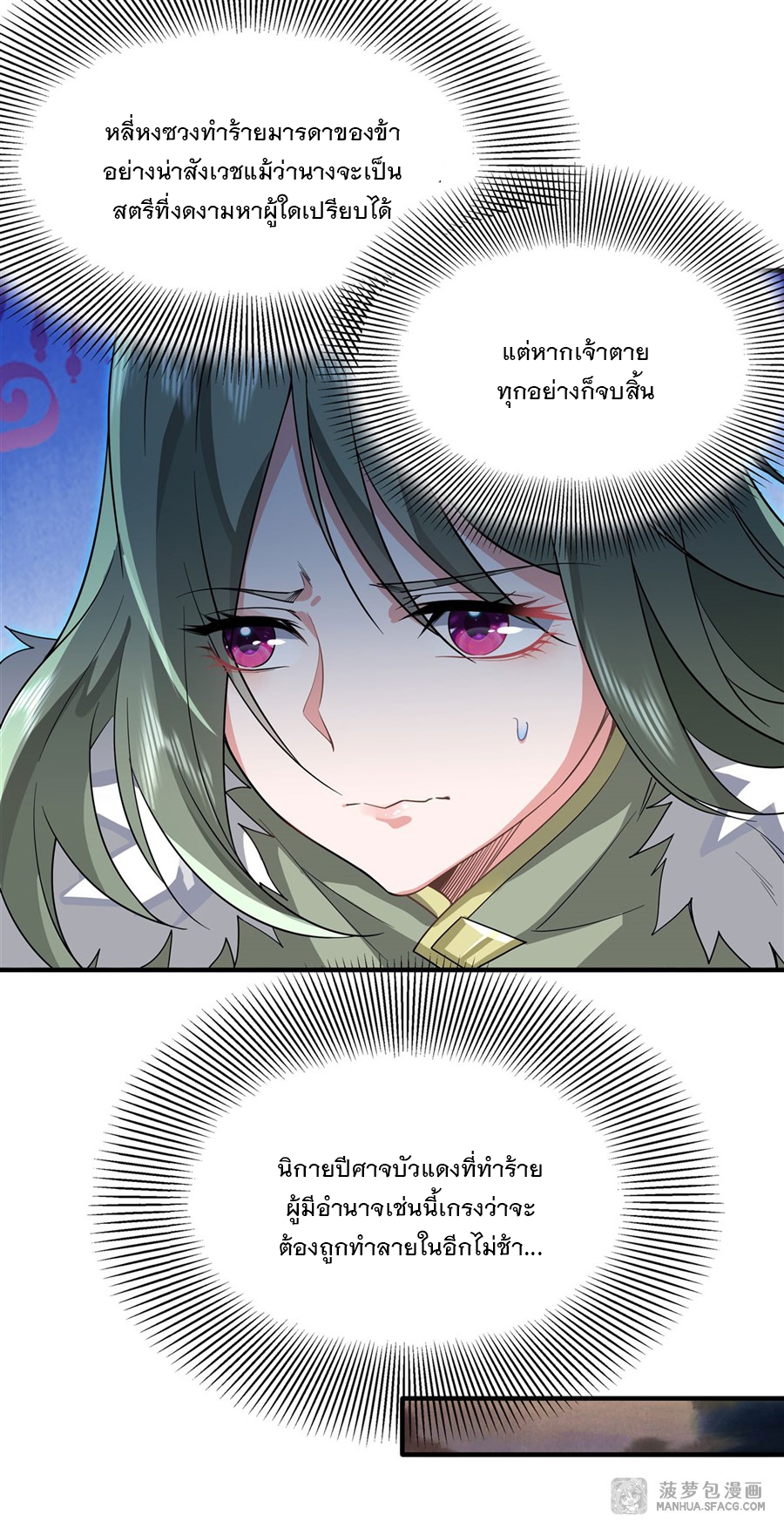 ศิษย์ของข้าล้วนมีอนาคตที่ยิ่งใหญ่ (ชนจีน) ตอนที่ 20 หน้า 37