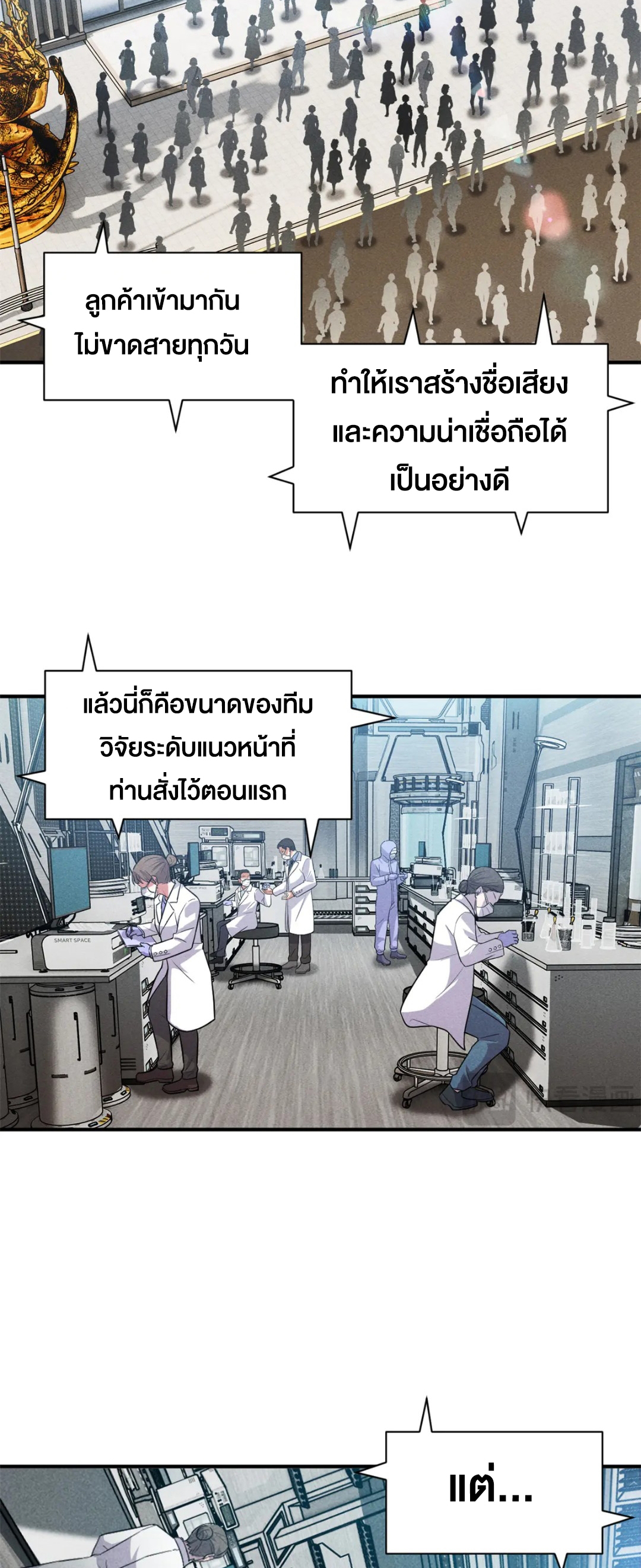 โคตรเทพร้านสัตว์อสูร ตอนที่ 158 หน้า 18