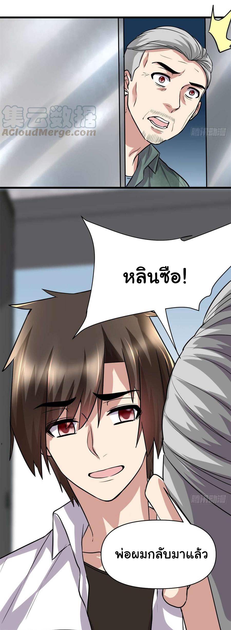 I might be a fake fairy ตอนที่ 52 หน้า 7