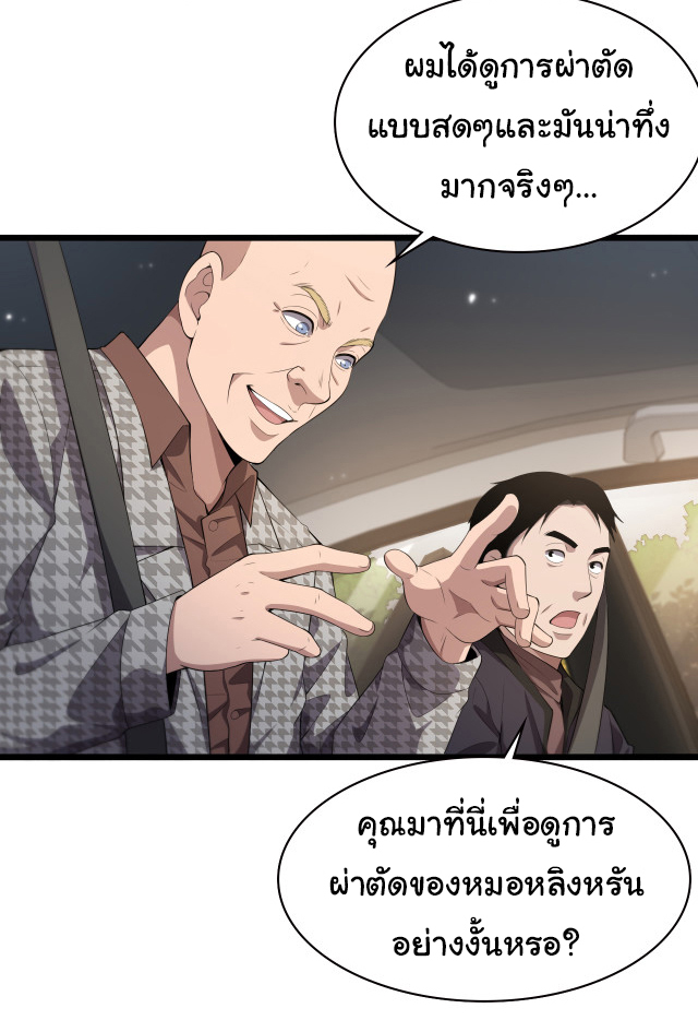 สุดยอดระบบของหมอหลิงหรัน ตอนที่ 215 หน้า 7