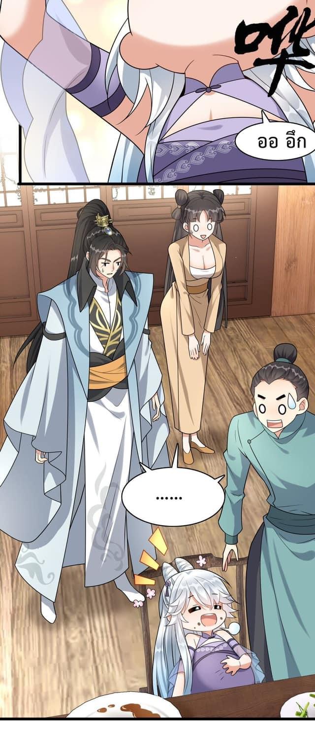 กลับชาติมาเกิดใหม่เเก้เเค้นศิษย์เนรคุณ (ศิษย์เบิ้มๆ) ตอนที่ 10 หน้า 7