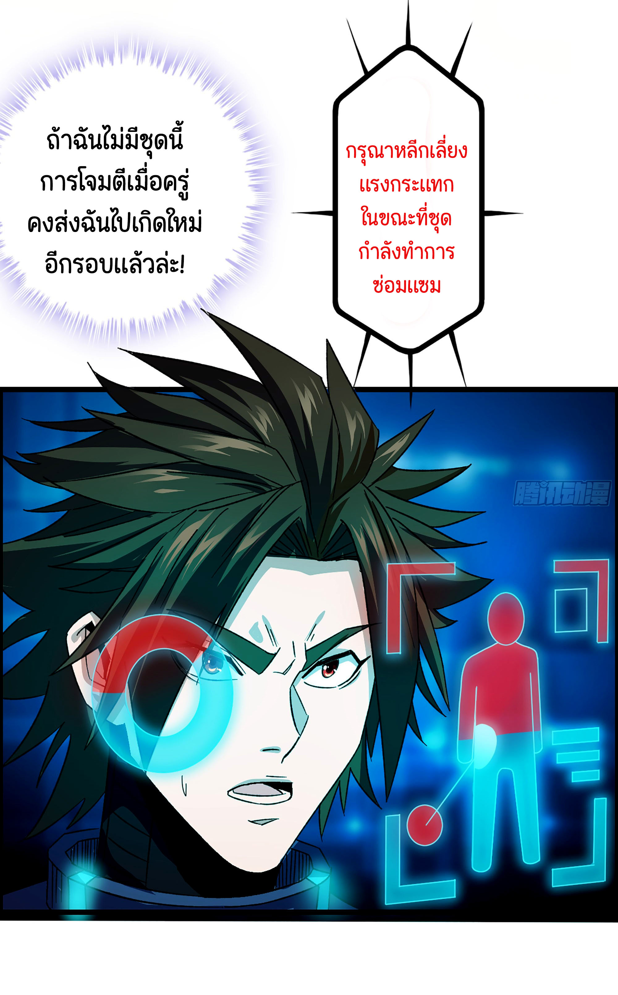 หนึ่งมือข้าบัญชาเกมพลิกจักรวาล (I Dominate the Game) ตอนที่ 4 หน้า 24