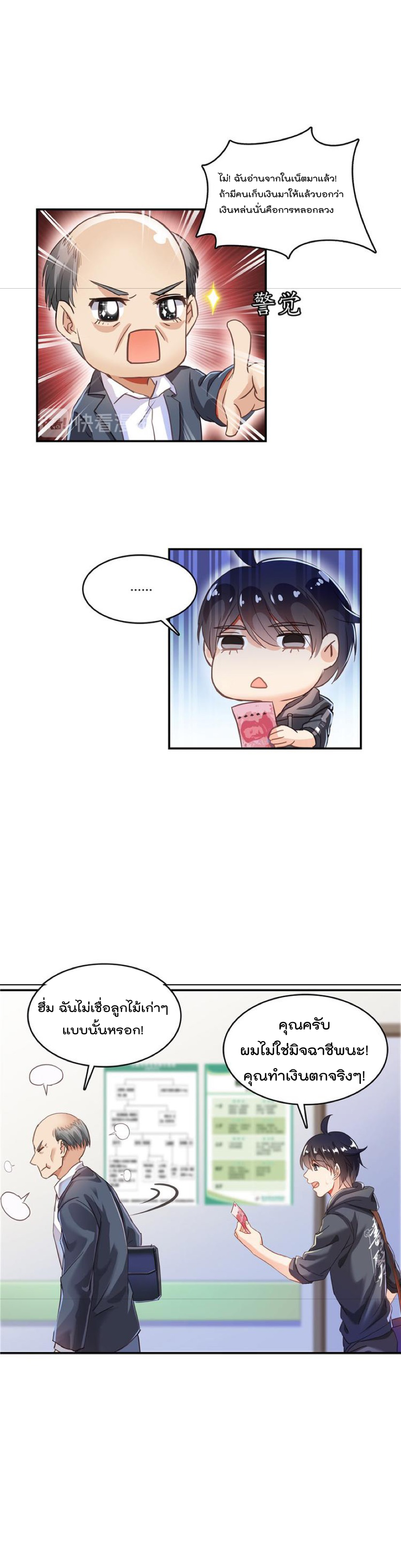 ปล่อยให้เทพเขาคุยกัน ตอนที่ 42 หน้า 14