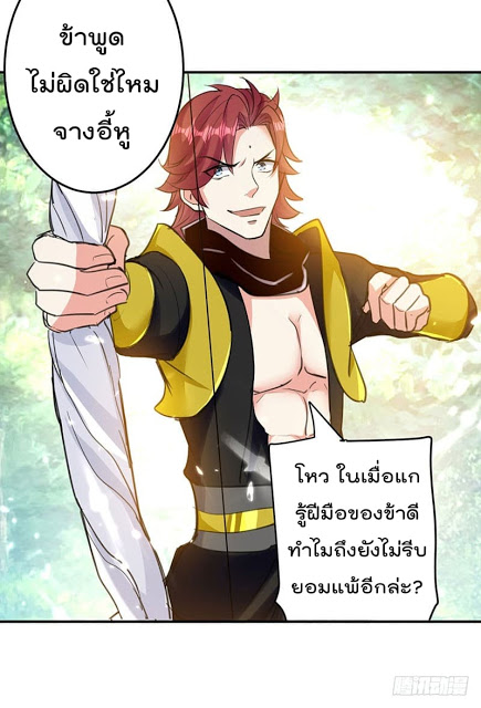 Emperor LingTian จักรพรรดิหลิงเทียน ตอนที่ 18 หน้า 21