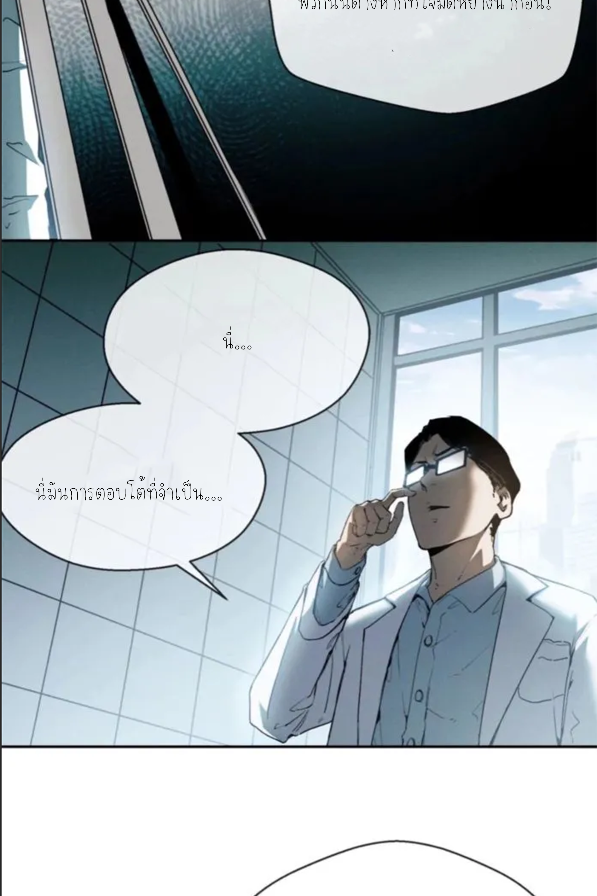 เซียนพิศวงแห่งวิถีลี้ลับ~ ตอนที่ 9 หน้า 4