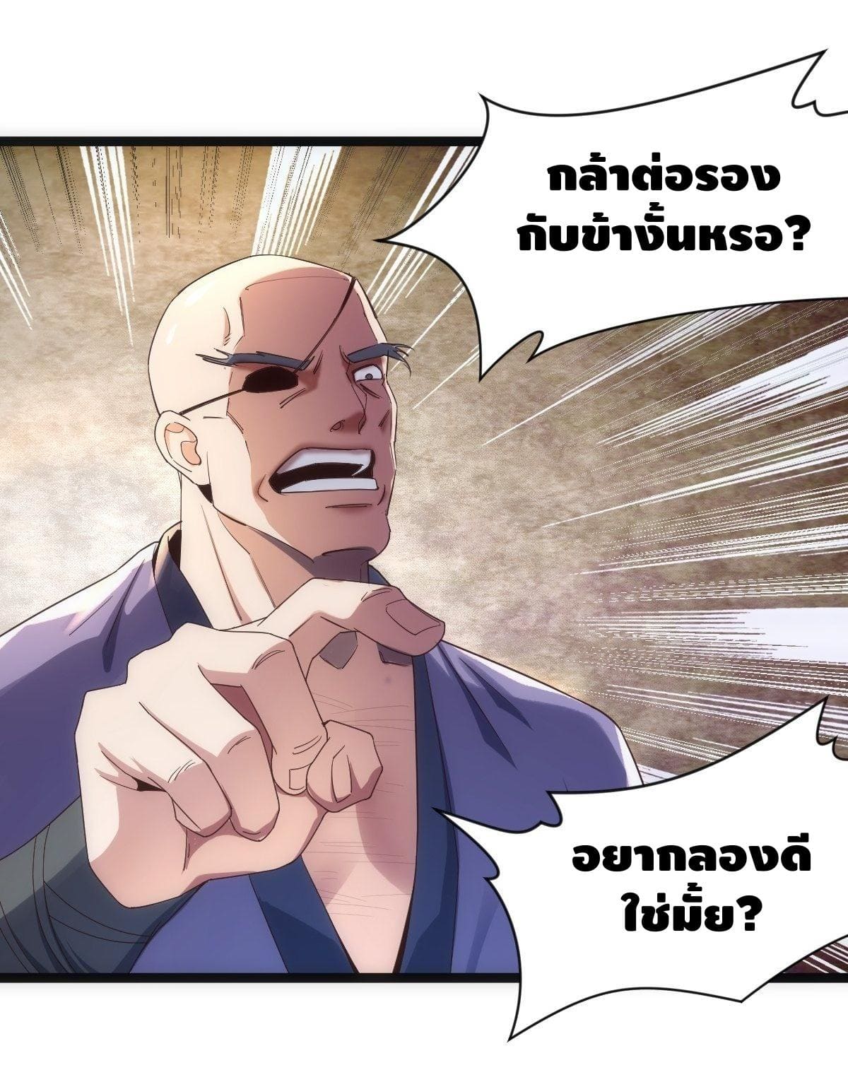 The World’s Greatest Martial Artist ตอนที่ 1 หน้า 12