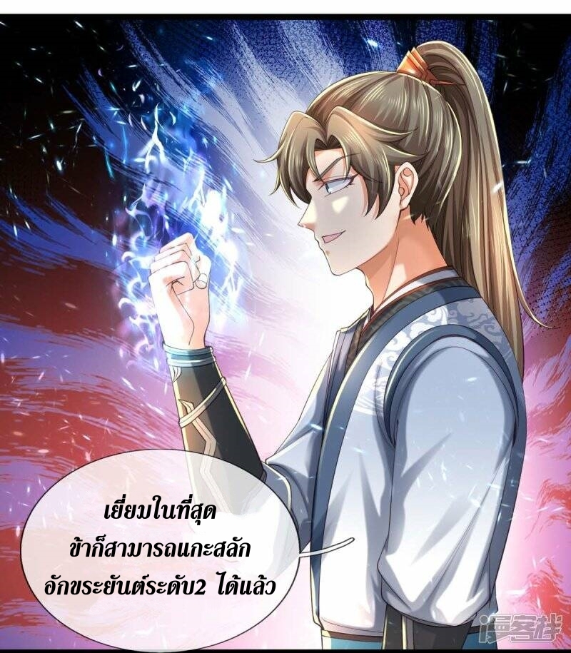Sky Sword God ตอนที่ 108 หน้า 38