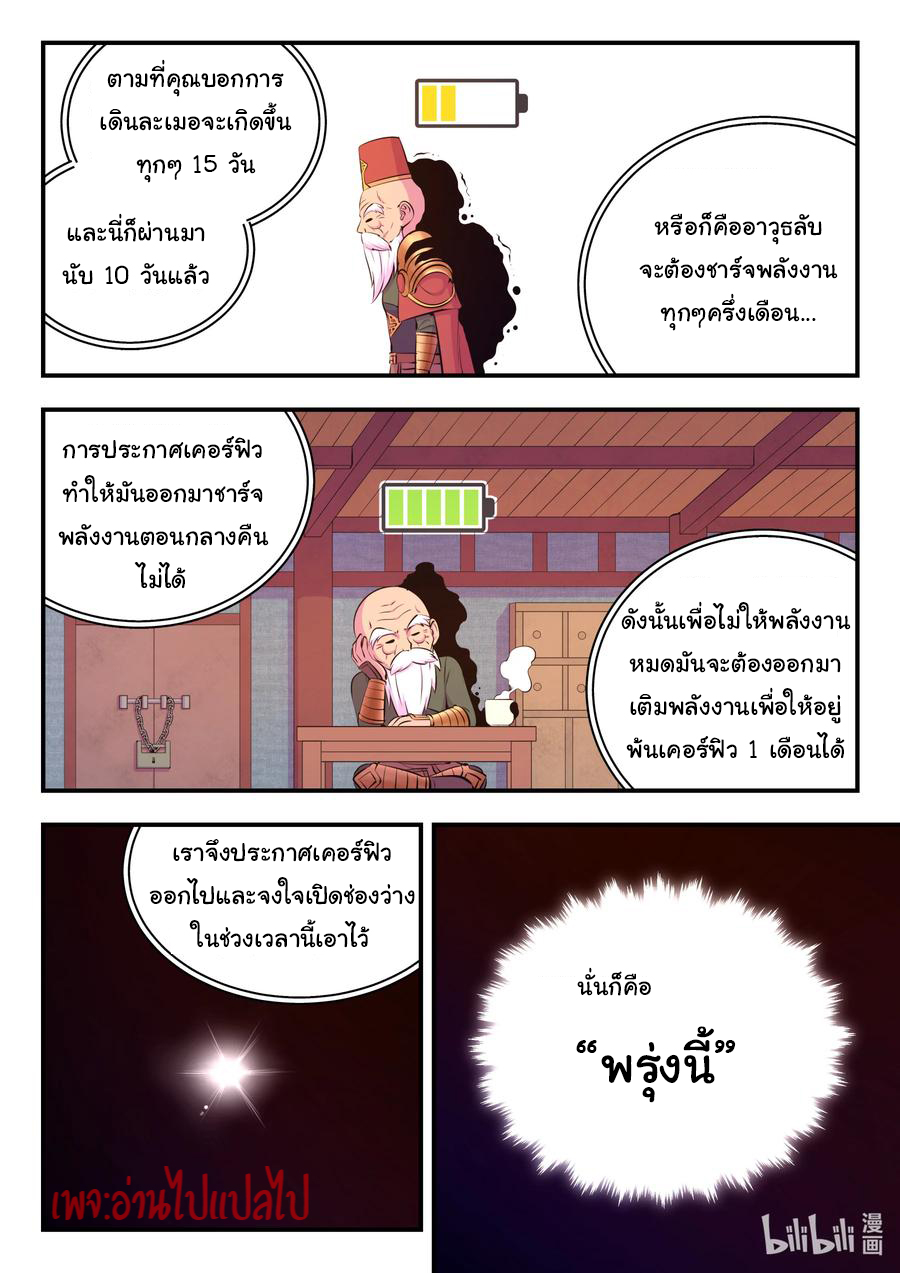 King of Spirit beast - ราชาแห่งสัตว์วิญญาณ ตอนที่ 136 หน้า 9