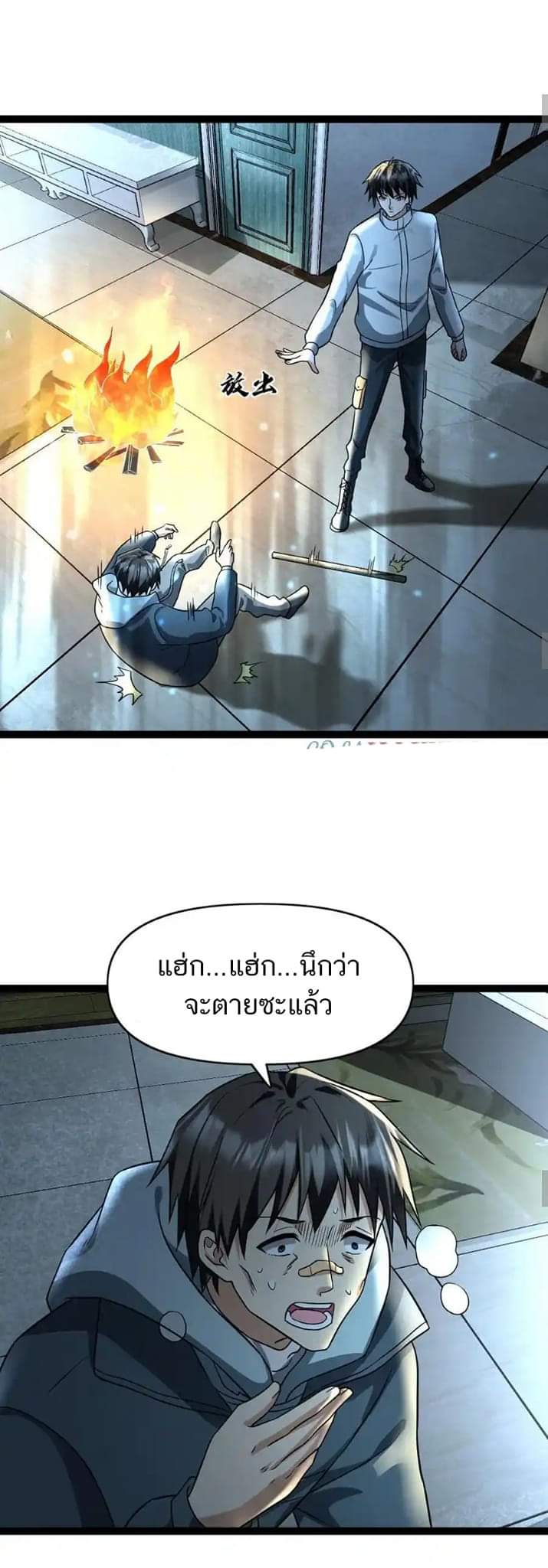 Freezing the World：I Built a Doomsday Safehouse ตอนที่ 76 หน้า 17