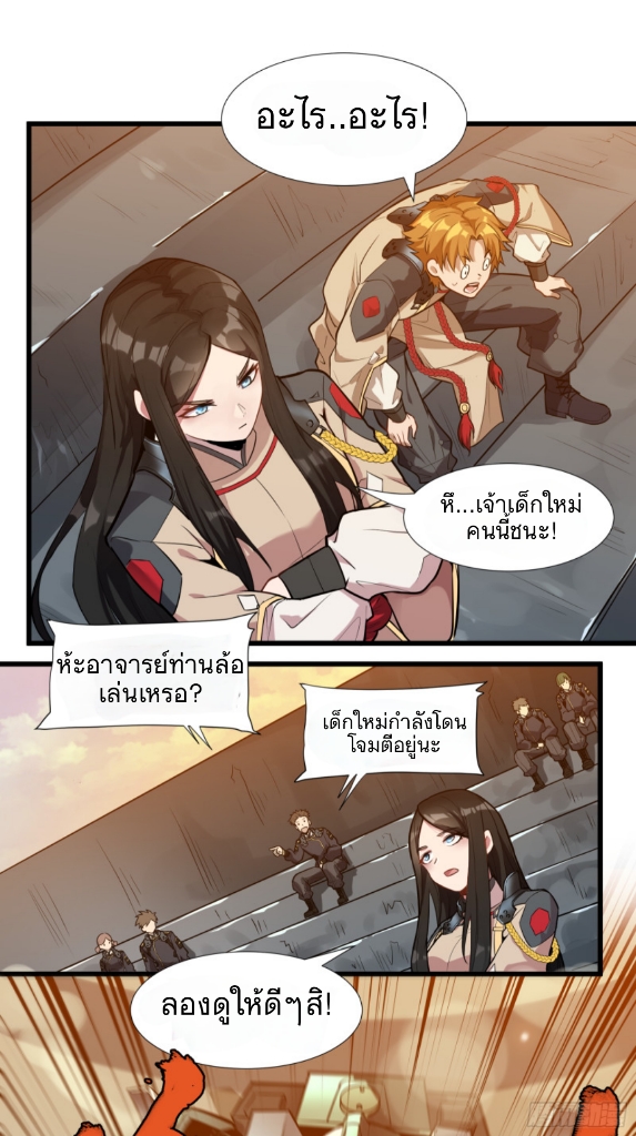 Legend of Star Genera ชนจีน ตอนที่ 9 หน้า 29