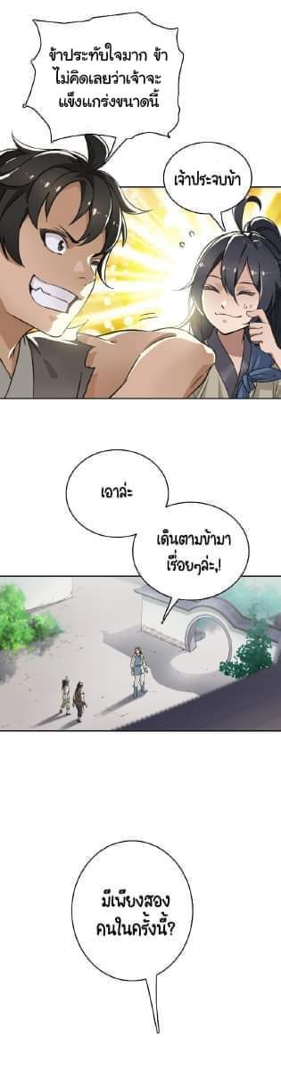 ลัทธิเต๋าสูงสุด ตอนที่ 3 หน้า 31