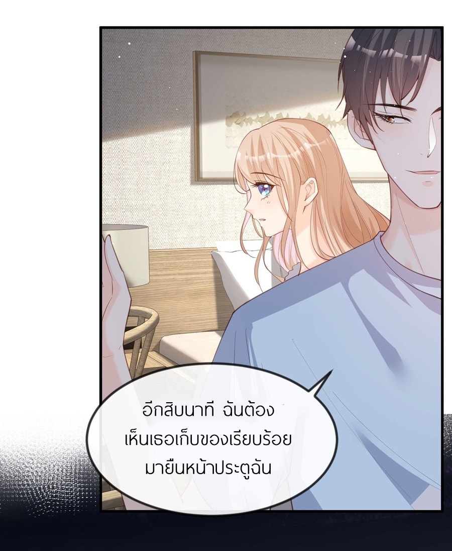 ดาราสาวเจ้าเสน่ห์กับนายเย็นชา ตอนที่ 20 หน้า 15