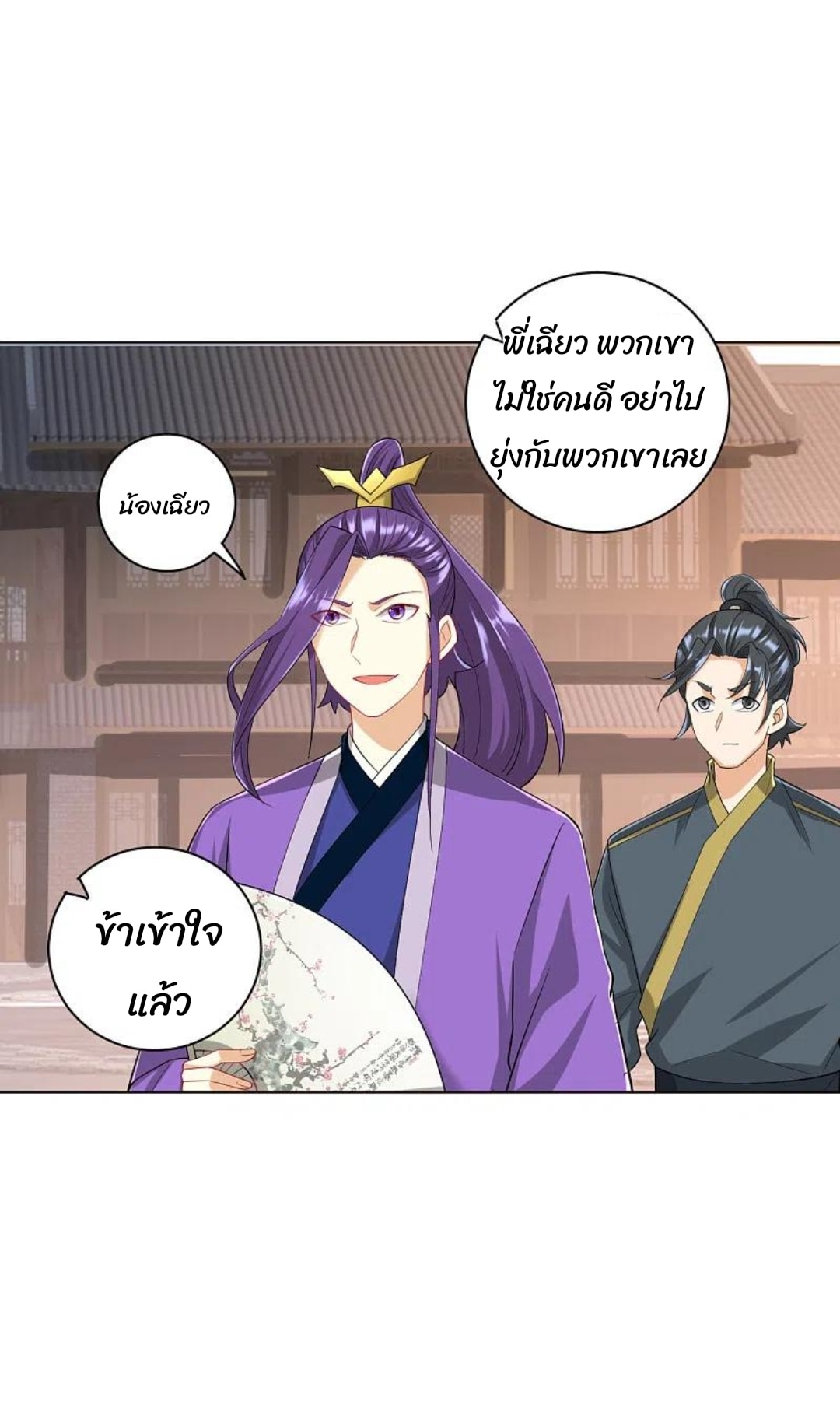 ข้ารับใช้ชั้นหนึ่ง ตอนที่ 235 หน้า 10