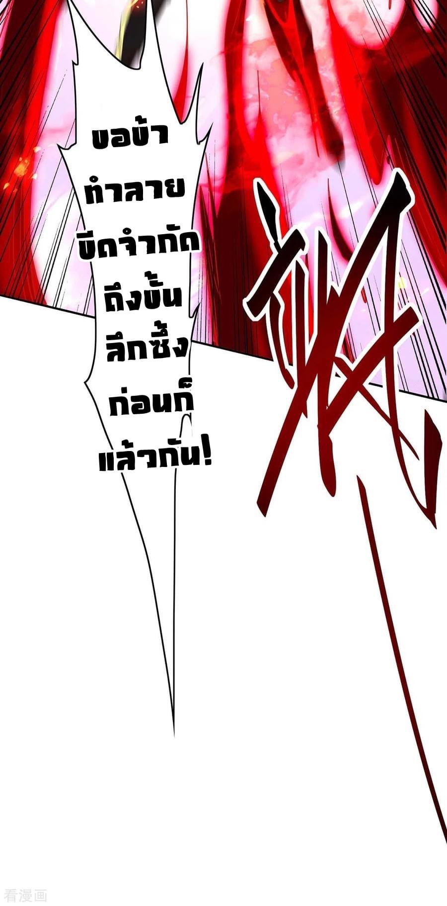 การกลับมาของจักรพรรดิศักดิ์สิทธ์ ตอนที่ 29 หน้า 30