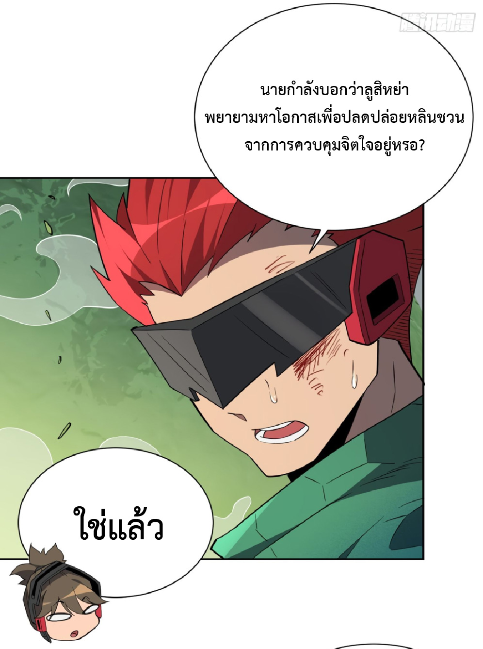 The People On Earth Are Too Ferocious ตอนที่ 183 หน้า 41