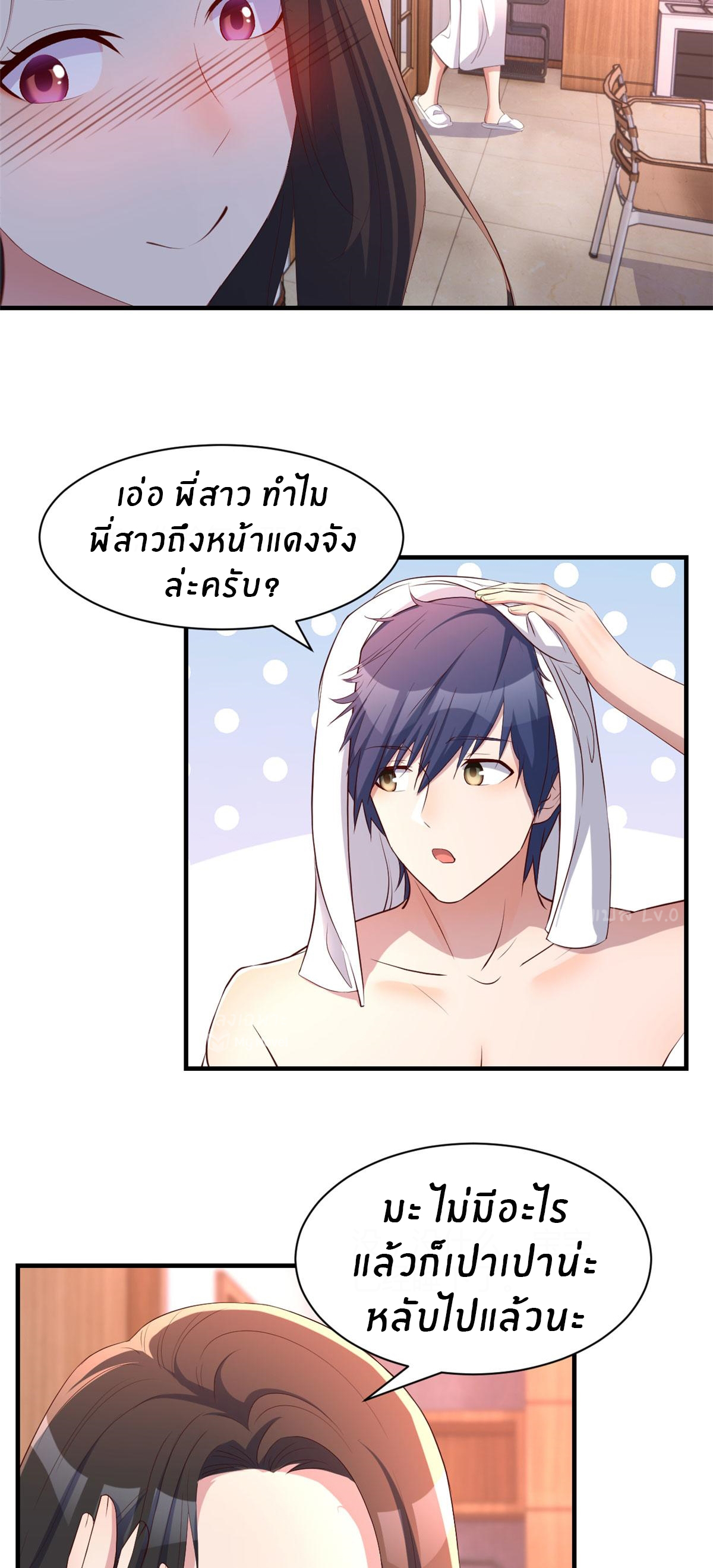 พี่สาวอยากเล่นคุณ ตอนที่ 105 หน้า 27