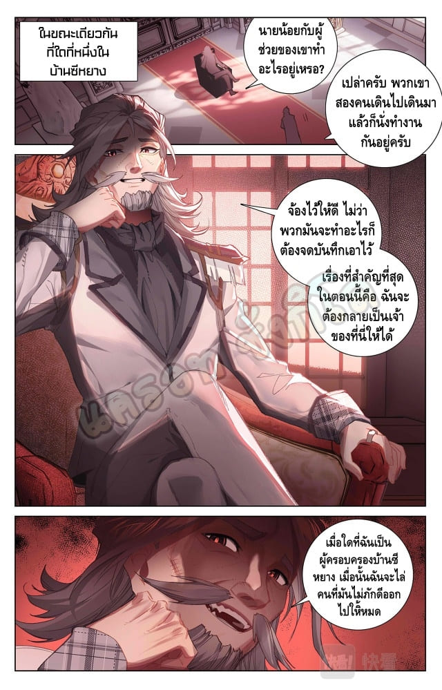 Absolute resonance ตอนที่ 31 หน้า 3