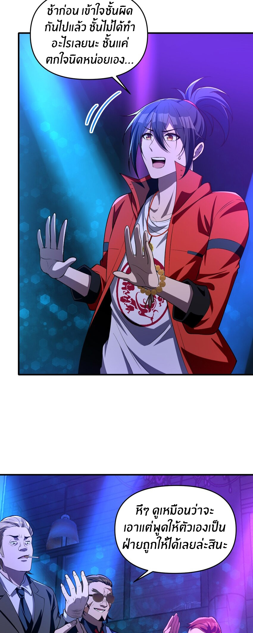 During the live broadcast, I proposed to the female ghost - she really agreed?! ตอนที่ 13 หน้า 37