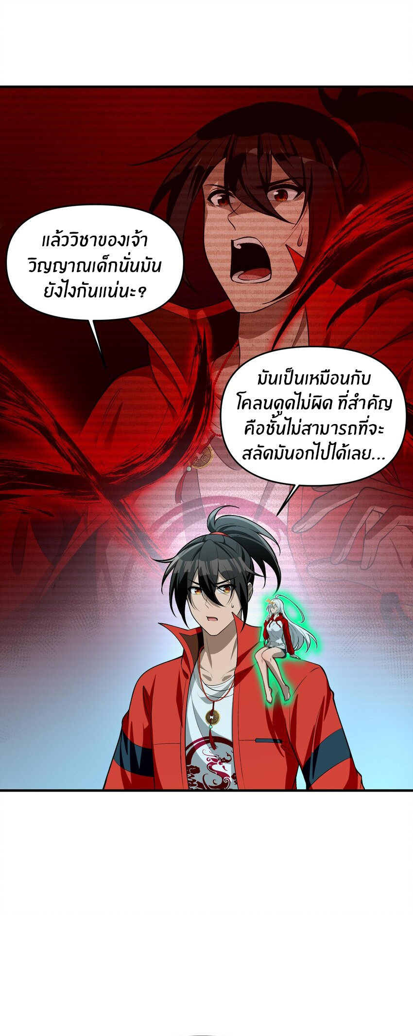 During the live broadcast, I proposed to the female ghost - she really agreed?! ตอนที่ 15 หน้า 8