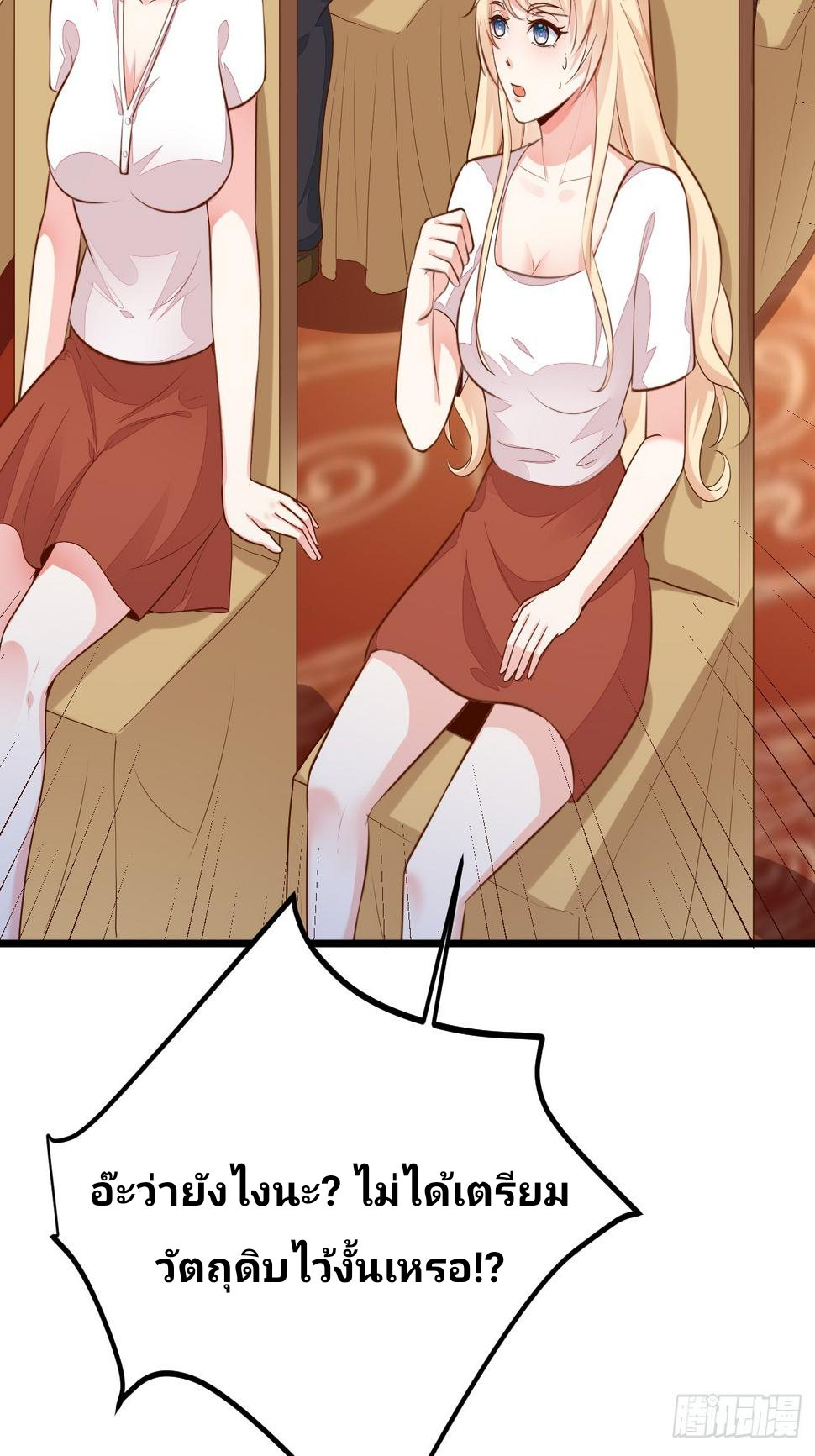 ฉันสุ่มตัวตนใหม่ทุกสัปดาห์ ตอนที่ 56 หน้า 57