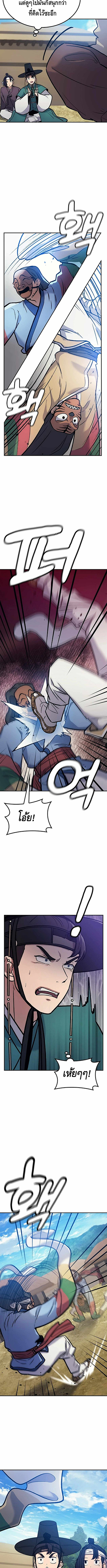 Doctor's Time Travel To Joseon ตอนที่ 2 หน้า 5