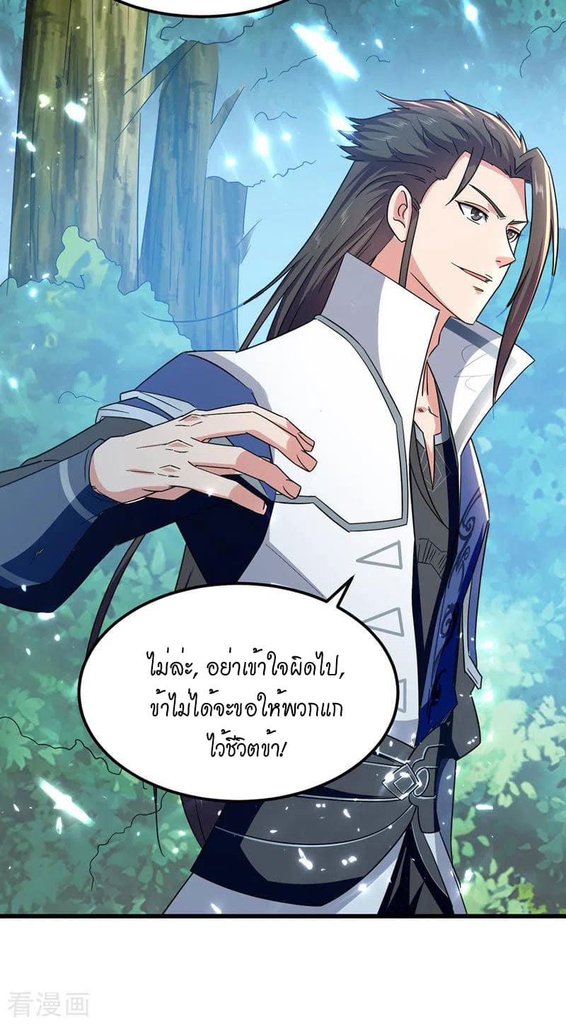 Peerless Martial Spirit ตอนที่ 52 หน้า 29