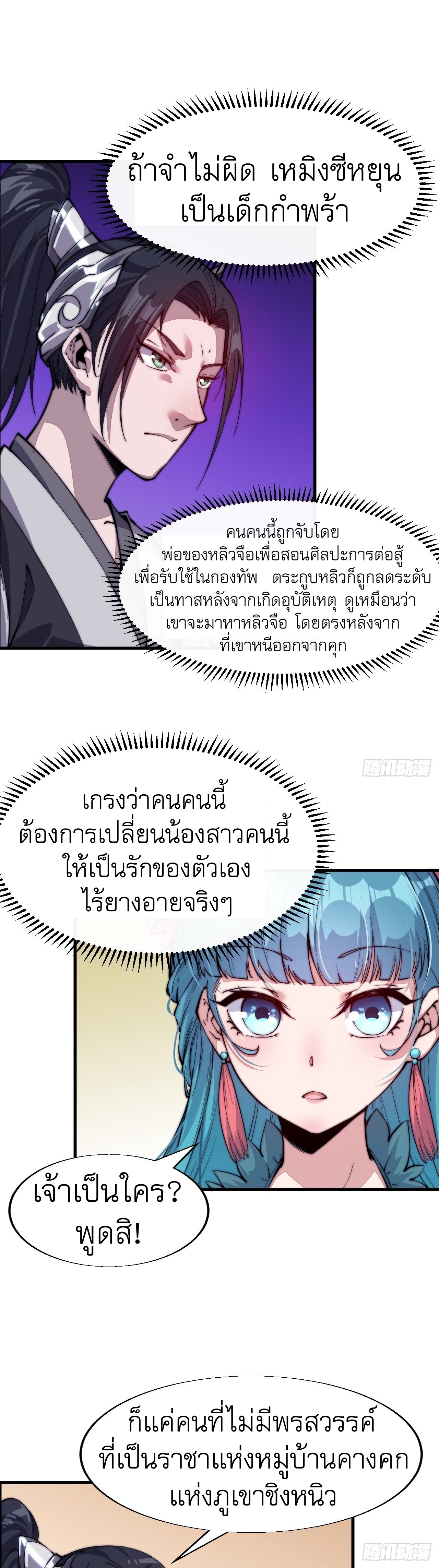 Starting a Mountain ตอนที่ 35 หน้า 23