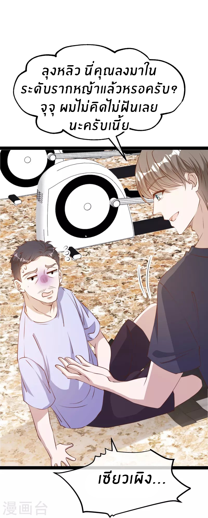 God Fisherman ตอนที่ 284 หน้า 33