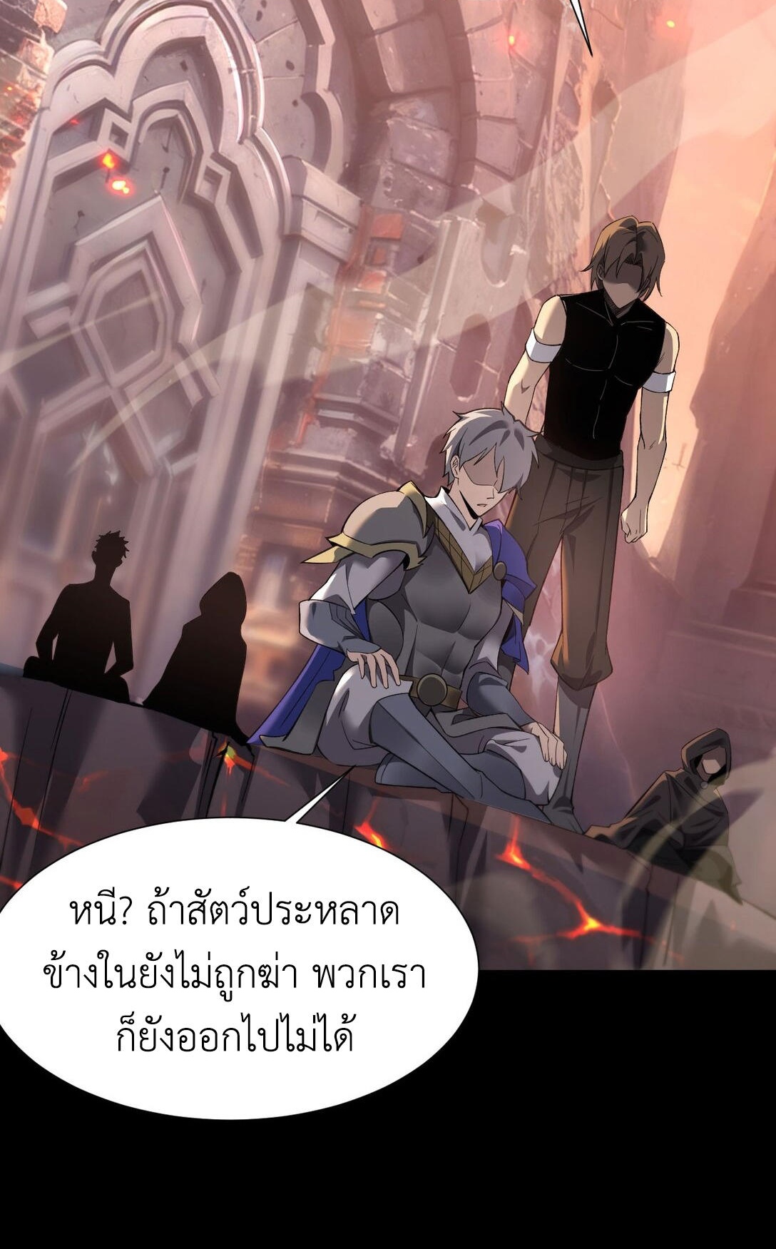 ราชาเกมนี้ คือข้านี่แหละ ตอนที่ 9 หน้า 3