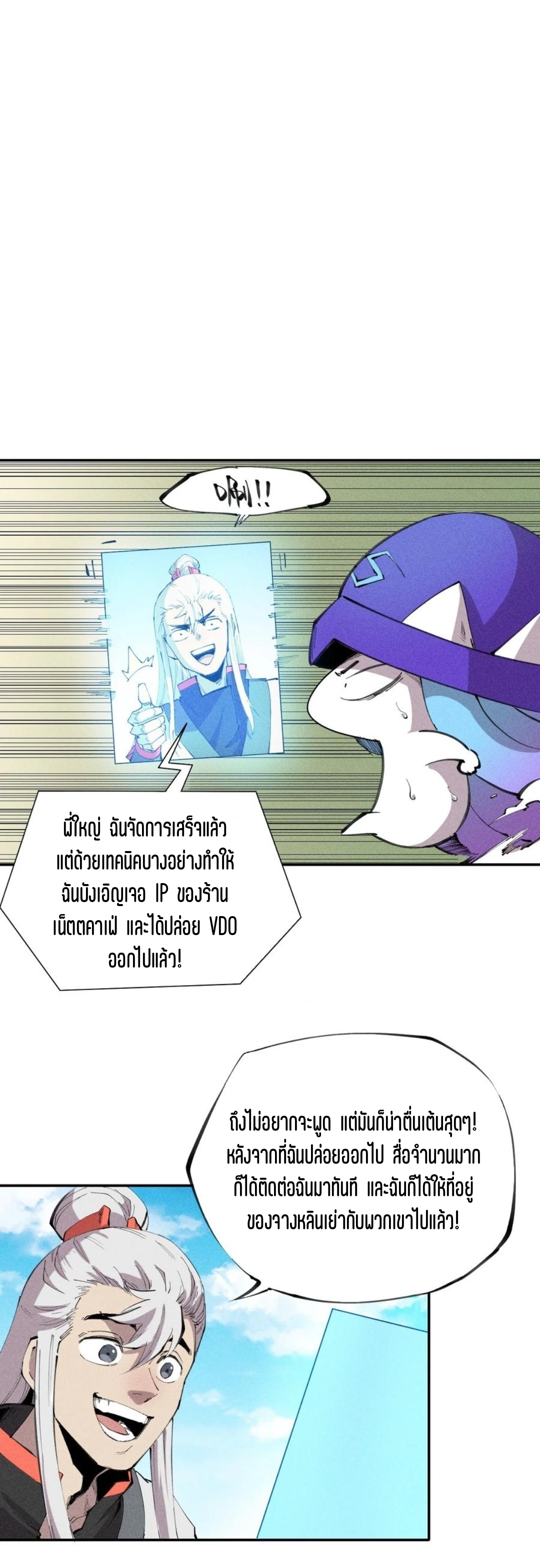 แม้ตัวละครเป็นแมงกะพรุนแต่ฉันก็ยังเทพอยู่ดี [ชนต้นฉบับ] ตอนที่ 47 หน้า 5