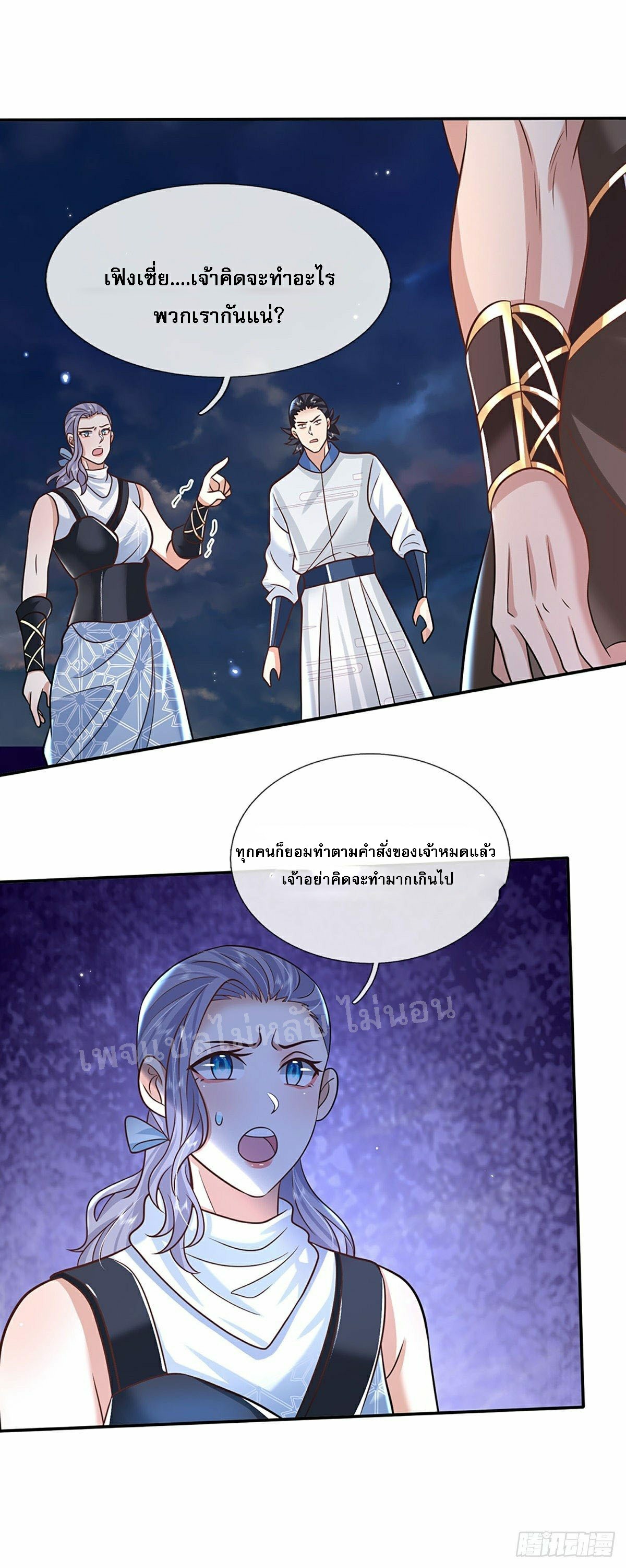 ราชันย์เทพยุทธ์มังกรผงาดฟ้า ตอนที่ 92 หน้า 24