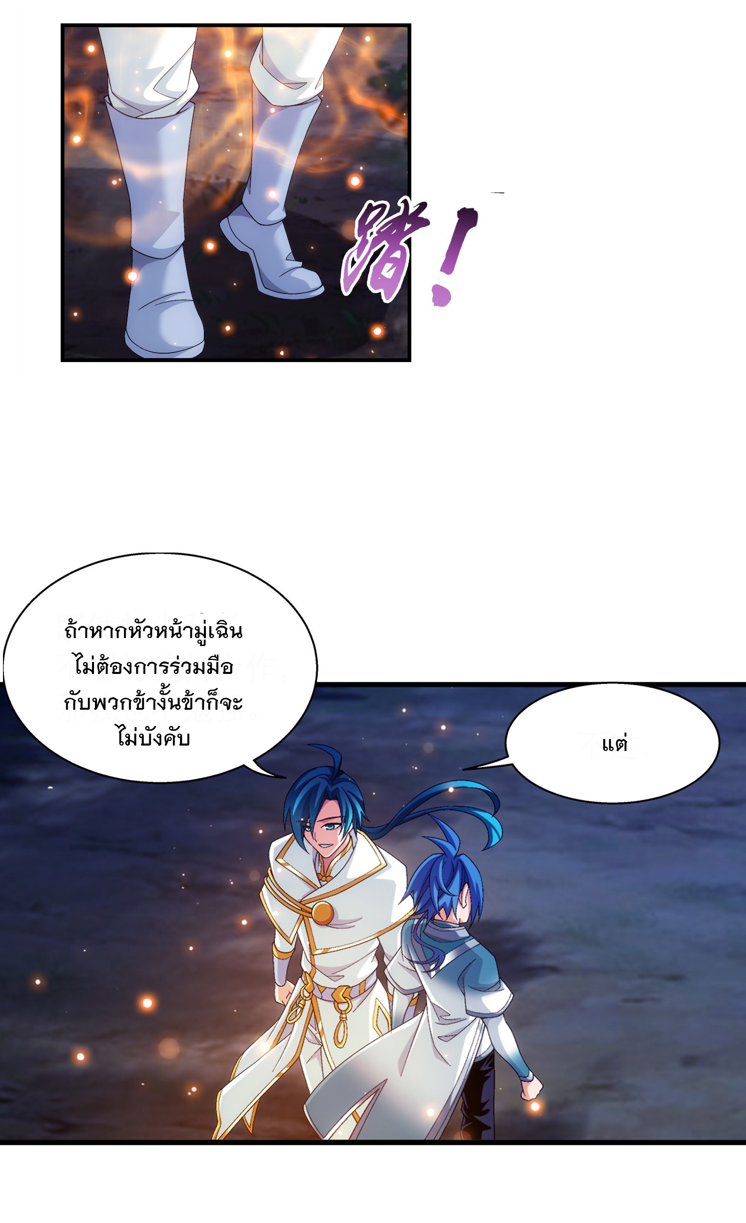 Da Zhu Zai ศึกปรมาจารย์สะท้านฟ้า (ชนจีน) ตอนที่ 328 หน้า 32