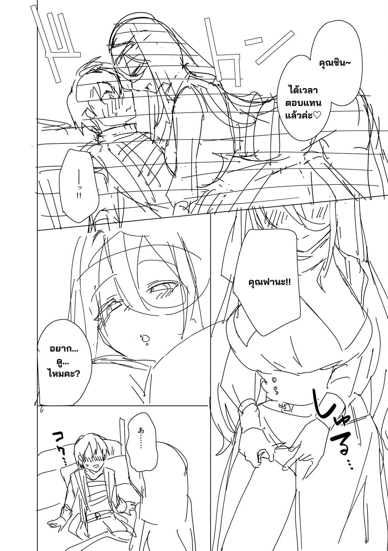 โดนพวกนมสะบิ้มไล่ออกจากตี้ถึงจะง้อให้กลับมา แต่ก็สายไป... กลับแล้วคร้าบบบ! ตอนที่ 25 หน้า 7
