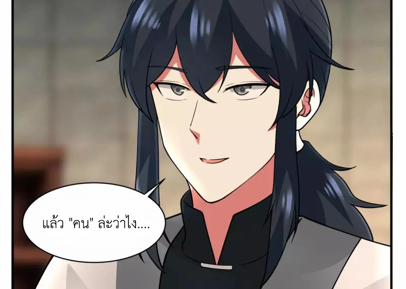 Chaos Alchemist (วิบัติการณ์เทพเซียนโอสถ) ตอนที่ 176 หน้า 35