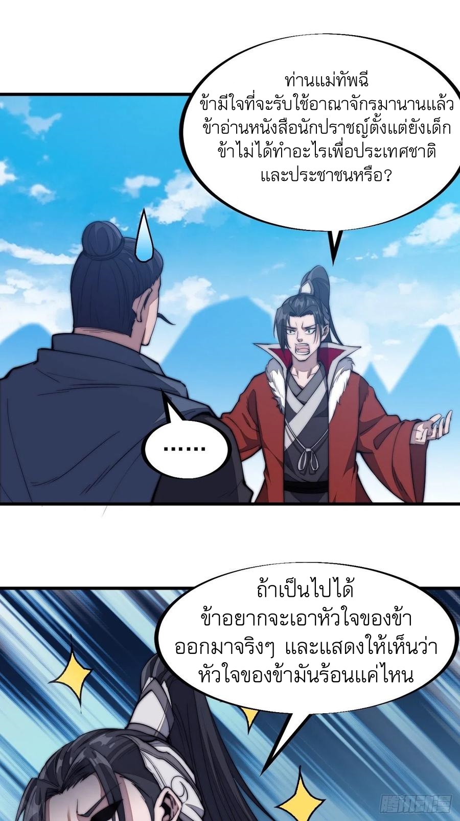 Starting a Mountain ตอนที่ 102 หน้า 34