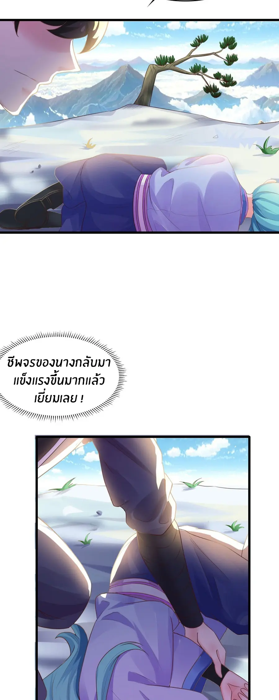 ก้าวผ่านเส้นสายเลือด ตอนที่ 9 หน้า 14