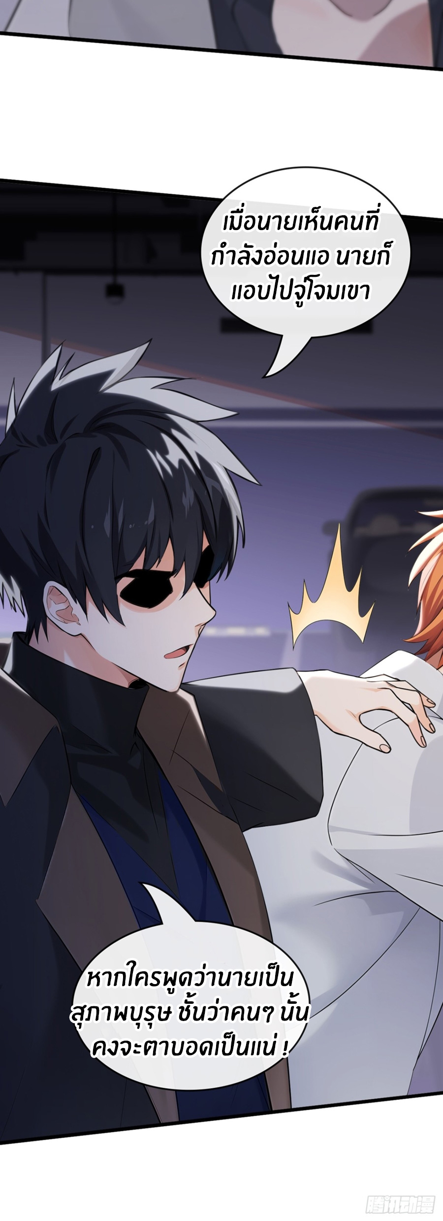 ลงจากภูเขาเพื่อมาเป็นเบ๊ภรรยา ตอนที่ 13 หน้า 4