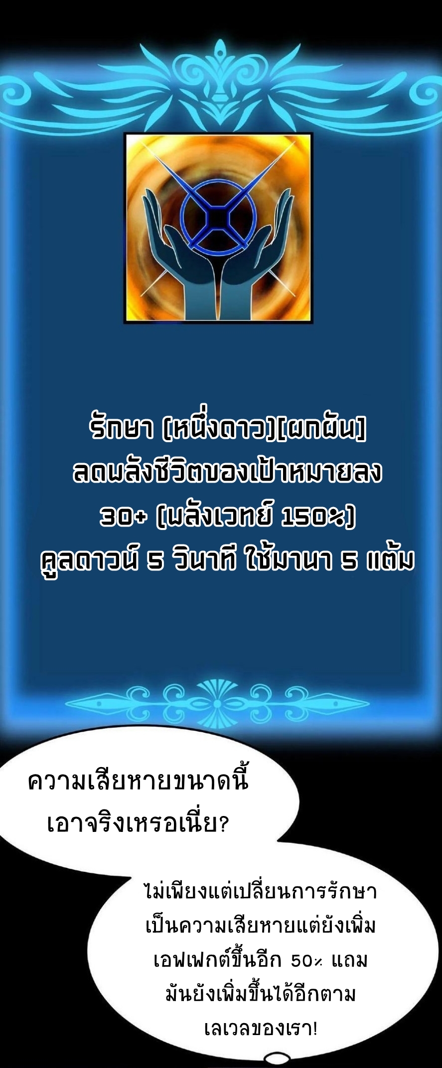เวทย์รักษาสั่งตาย (If I Use My Healing Skills, You May Die) ตอนที่ 2 หน้า 10