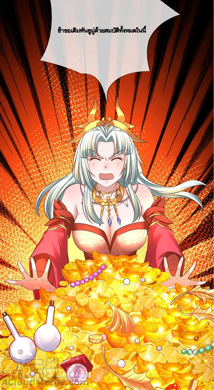 Shura Sword Sovereign ตอนที่ 194 หน้า 18