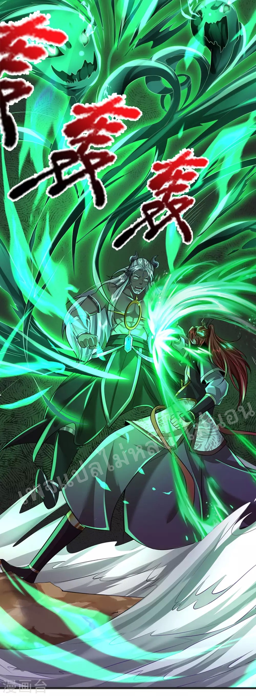 |.สุดยอดระบบเจ้าราชันย์ปีศาจ ตอนที่ 53 หน้า 25