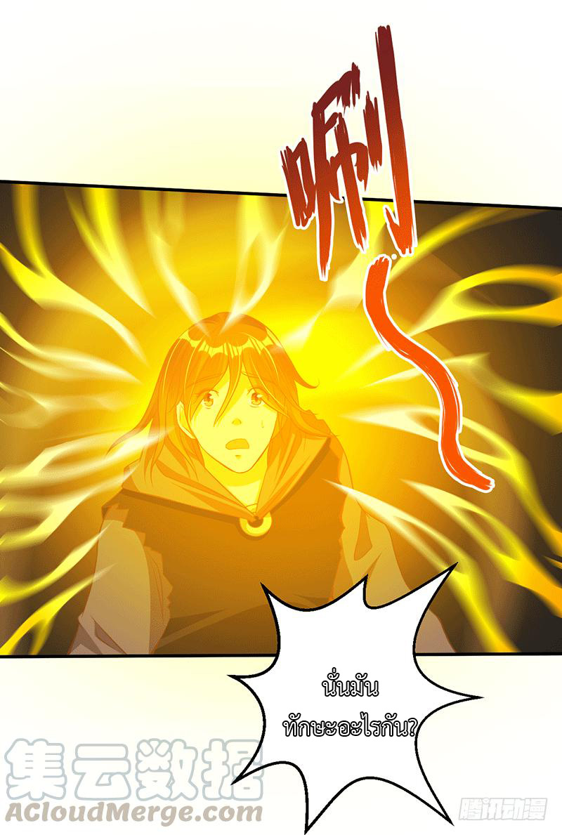 Peerless Scripture of Chaos ตอนที่ 26 หน้า 25
