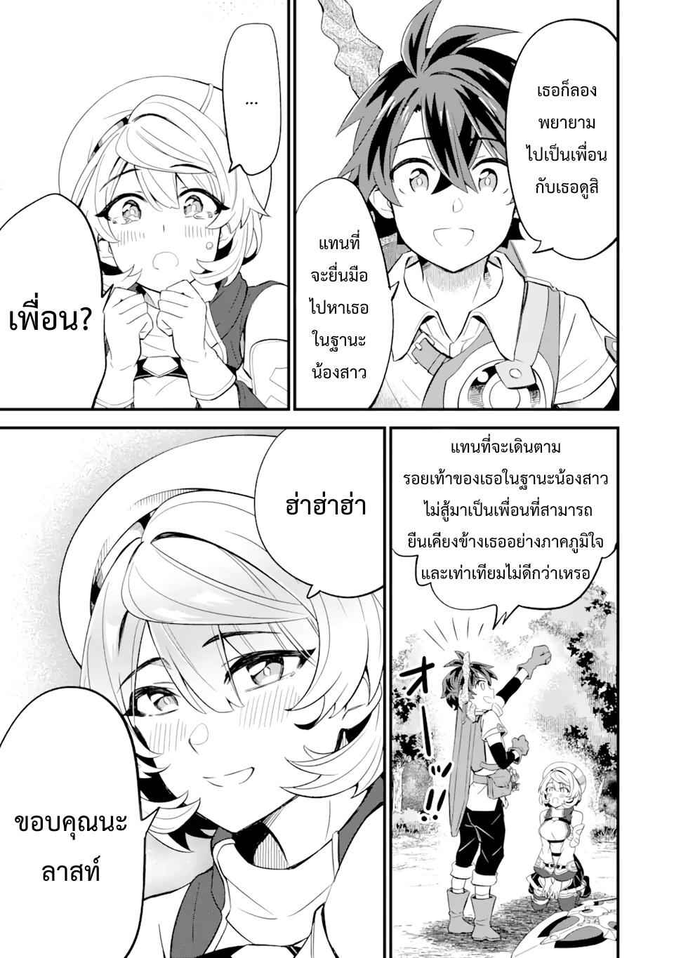 เมื่อเพิ่มพลังให้แข็งแกร่ง แต่เจ้า (ดาบสนิม) คู่ใจกลับกลายเป็นดาบต้องสาป ตอนที่ 11 หน้า 13