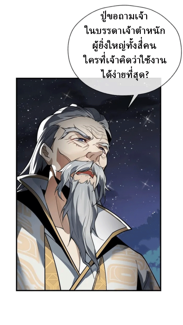 จอมมารสุดแกร่ง ล้างแค้นศิษย์ทรยศ ตอนที่ 16 หน้า 18